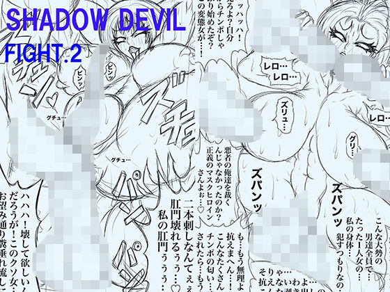 SHADOW DEVIL FIGHT.2(BLACK SOUSAI STUDIO) [d_265556]