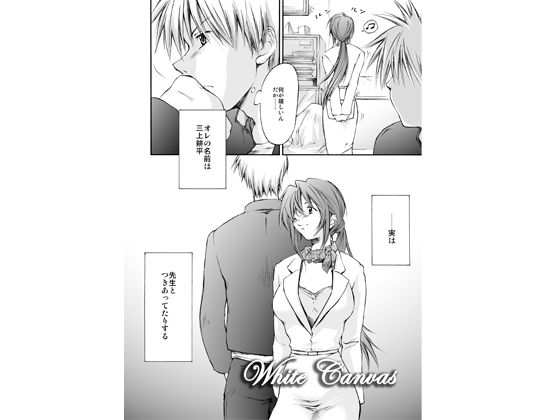 WhiteCanvas(Homura’s R Comics) [d_265579]