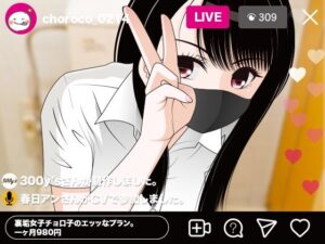 裏垢女子チョロ子のエッッなプラン。一ヶ月980円(300y’s) [d_265580]