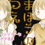 まほうのつえ(山名沢湖/突撃蝶々) [d_265583]