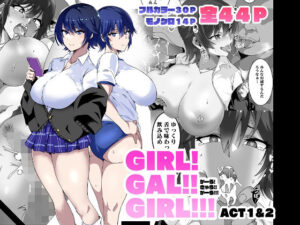 GIRL！GAL！！GIRL！！！-act1＆2-(筋肉亭) [d_265604]