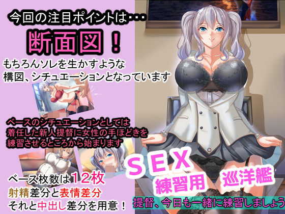 SEX練習用巡洋艦 提督、今日も一緒に練習しましょう(The World) [d_265620]