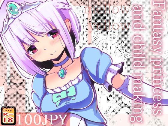 Fantasy princess and c●●●d making(めろぅ・いえろぉ) [d_265663]