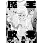 魔王敗北〜孕ませ触手で人体改造苗床化〜(きょむーん) [d_265677]