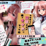 カテキョの菜穂さんが俺のオナホになった件(ダラパパパパ) [d_265685]