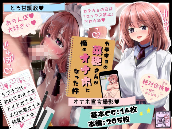 カテキョの菜穂さんが俺のオナホになった件(ダラパパパパ) [d_265685]
