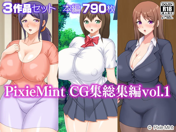 PixieMint CG集総集編vol.1(Pixie Mint) [d_265776]