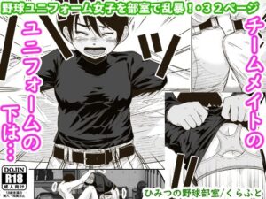 ひみつの野球部室(ギャラリークラフト) [d_265785]