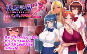 洗脳学園2 もしも洗脳の才能があったならすべての女は俺の肉便器(くいしん房) [d_265798]