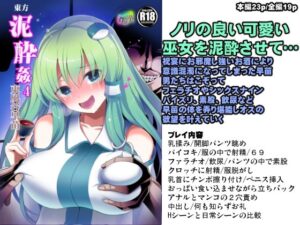 東方泥●姦4 東風谷早苗(背徳漢) [d_265801]