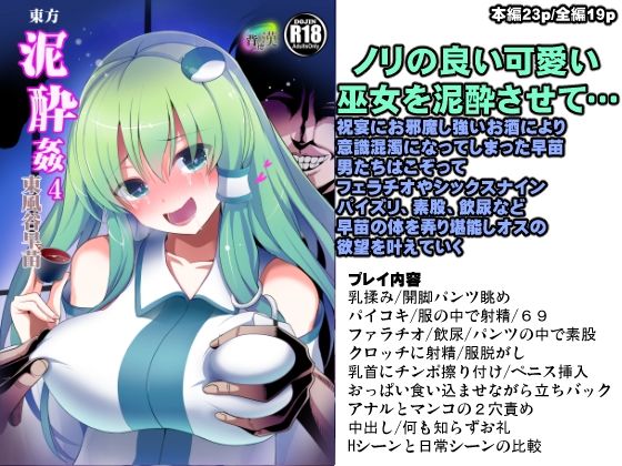 東方泥●姦4 東風谷早苗(背徳漢) [d_265801]