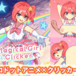 マジカルガールクリッカー(EXAMGAMES) [d_265883]