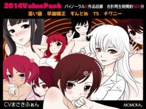 2014ValuePack(カジハラエム) [d_265938]