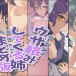 ウザ絡みしてくる姉 まとめ版(Aボイス) [d_265960]