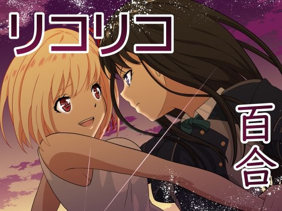 幸せになりたいから(ダイスB) [d_266009]