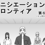 イニシエーションとフロンティア【第6話】(イニシエーションとフロンティア) [d_266017]