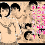 催●女子校生チ○カス掃除おくちトイレ3(タカトビヤ) [d_266033]