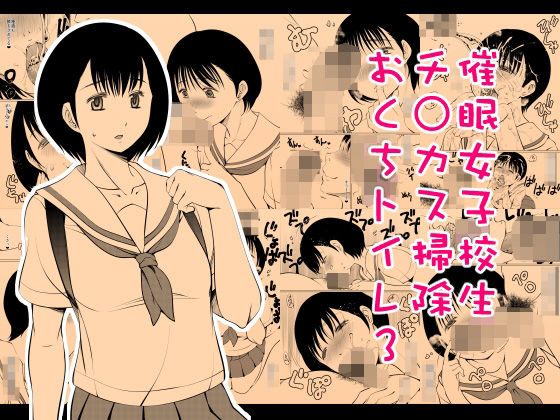 催●女子校生チ○カス掃除おくちトイレ3(タカトビヤ) [d_266033]