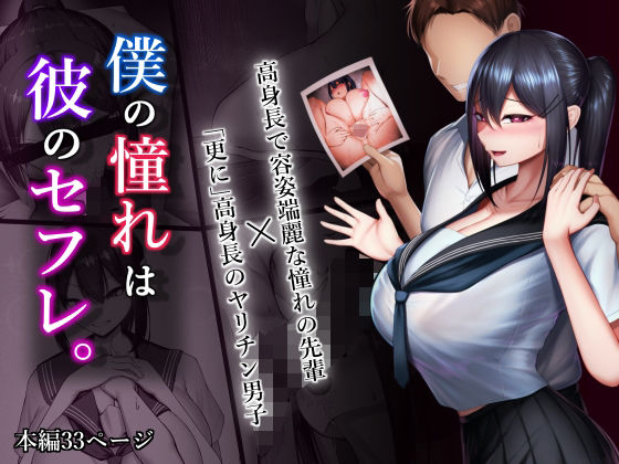 僕の憧れは彼のセフレ。(舞影) [d_266049]