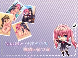 私は貴方が好き。3(☆乙女の秘密の恋☆) [d_266051]