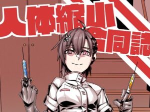 人体縮小合同誌(ネフラデルS.P.A.) [d_266092]