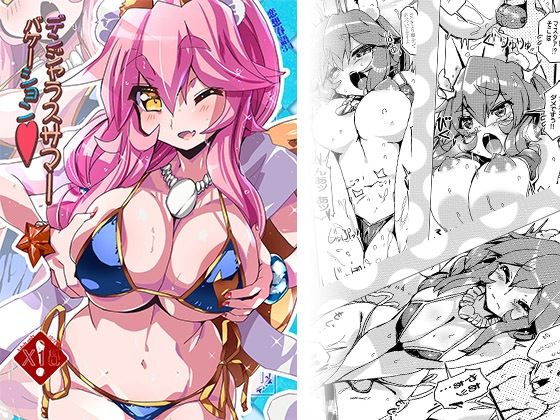 デンジャラスサマーバケーション(海蒼玉（マリンサファイア）) [d_266098]