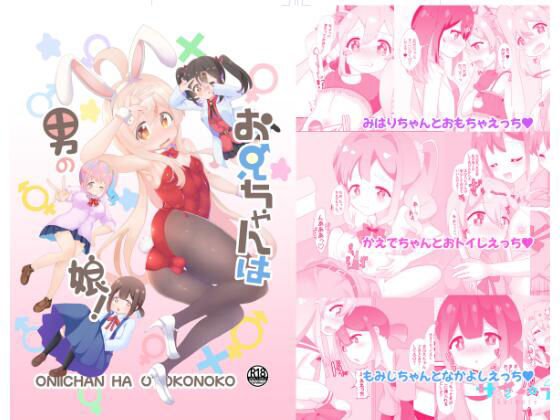 お兄ちゃんは男の娘(サイハテ) [d_266179]