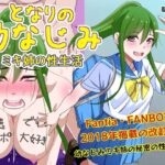 となりの幼なじみ ミキ姉の性生活(朝粥定食) [d_266191]