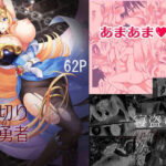 裏切りの女勇者(りこりすりりん) [d_266240]