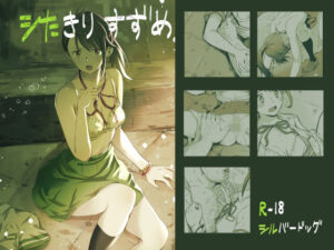 シたきりすずめ(シルバードッグ) [d_266279]