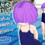 ドスケベスイミング(安全区画) [d_266316]