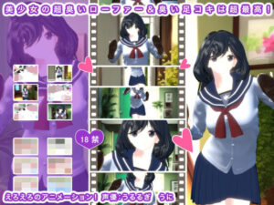 美少女の超臭いローファー＆臭い足コキは超最高！(生肉汁学園) [d_266456]