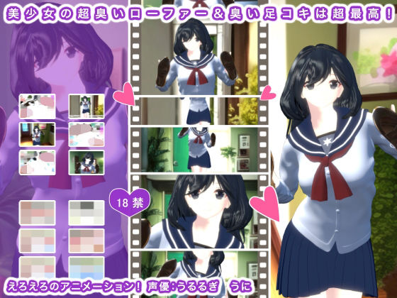 美少女の超臭いローファー＆臭い足コキは超最高！(生肉汁学園) [d_266456]