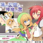 瑠璃の記憶と神魔の書(Re：bell) [d_266483]