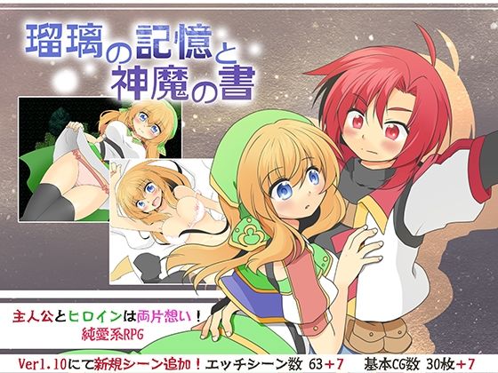 瑠璃の記憶と神魔の書(Re：bell) [d_266483]