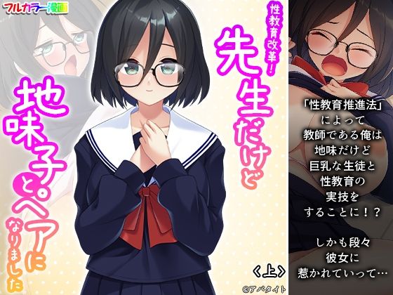 性教育改革！先生だけど地味子とペアになりました 上(あまからや) [d_266544]