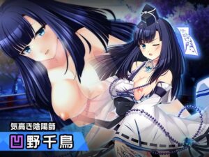 凹野 千鳥 〜ヒロイン絶滅計画より〜 勝気なヒロインを悪堕ちさせよ！(チェリーポンド) [d_266552]
