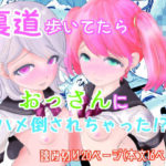 裏道たんけん！(ろぱん) [d_266584]