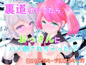 裏道たんけん！(ろぱん) [d_266584]