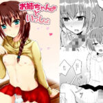 お姉ちゃんといっしょ(あきない屋) [d_266696]