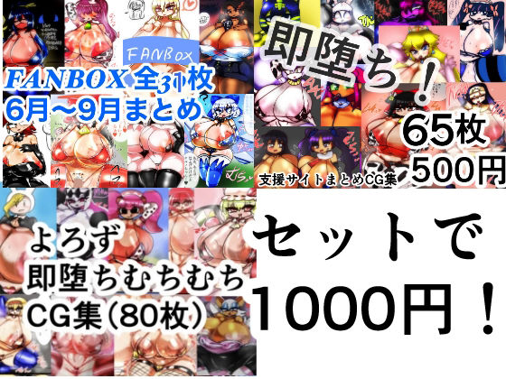 超お得ドスケベトリプルパック！！！！(kotarodayo1126) [d_266751]