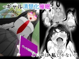 ギャル清楚化催●(モフモフシンドローム) [d_266760]