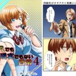 平凡でも非現実でもない日常4(ぐってぃ) [d_266804]