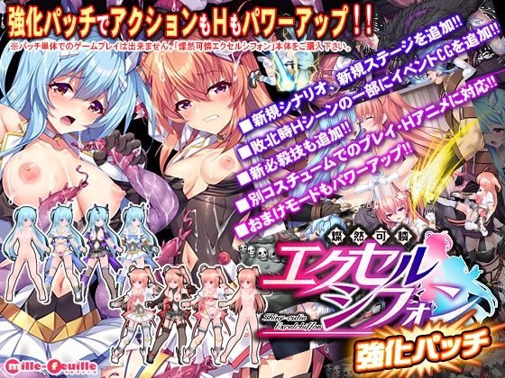 燦然可憐エクセルシフォン 強化パッチ(ミルフィーユ) [d_266815]