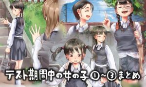 テスト期間中の女の子 1〜 3まとめ(六畳) [d_266840]
