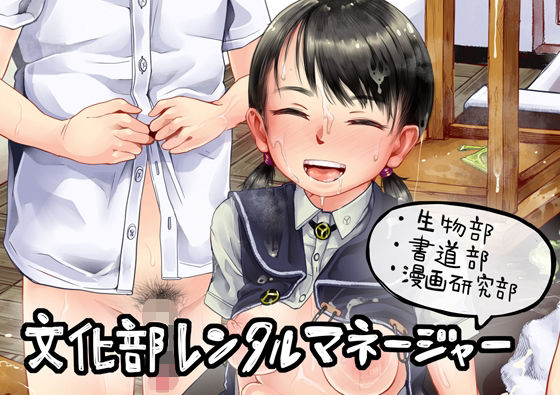 文化部レンタルマネージャーまとめ（生物部、書道部、漫画研究部）(六畳) [d_266841]