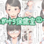 願いが叶う保健室 1〜 4まとめ(六畳) [d_266843]