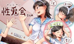 性兎会まとめ(六畳) [d_266853]