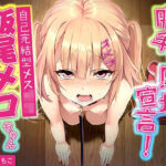 勝手に敗北宣言！自己完結型メス○キ飯尾メコちゃん(PRINCIPIA) [d_266854]