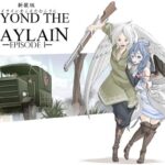 レイラインをこえたむこうに1新装版(人手無し情報機関) [d_266856]